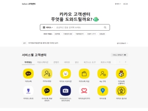 카카오 고객센터					 					 인증 화면